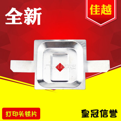 适用EPSON LQ680KII 2680K 675KT 690k 680K2 色带挡片铁片保护片