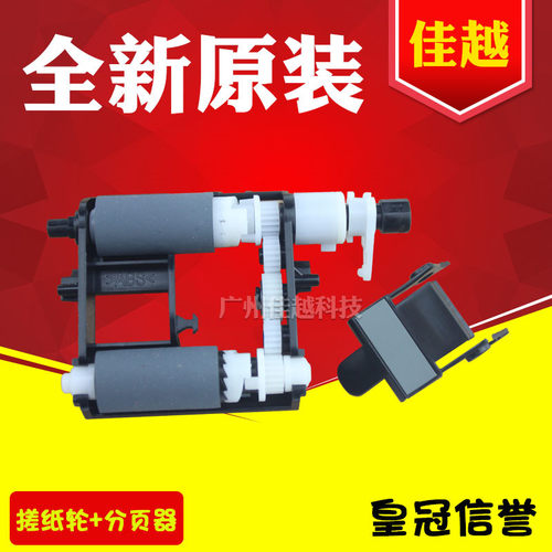适用三星3400 761P 3405F 2160 3401纸盒进纸器 搓纸轮分页器2161