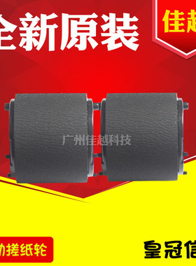 适用HP5200上搓纸轮HP3005P3015进纸轮佳能LBP3500手送搓纸轮M701