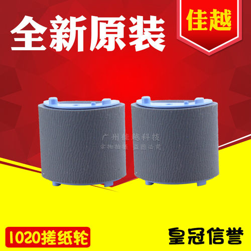 适用HP1020 HP1010 1018 M1005 1022 3015 3050搓纸轮佳能2900搓