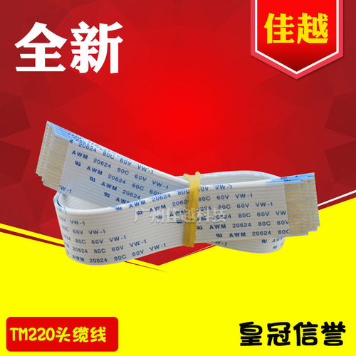适用 爱普生 TM220PA头缆线 TM220PB TM220PD TM210 数据线 排线
