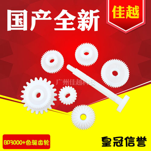 适用实达BP3000 BP3000+ BP3000XE 4915XE 色带驱动齿轮组件 色驱