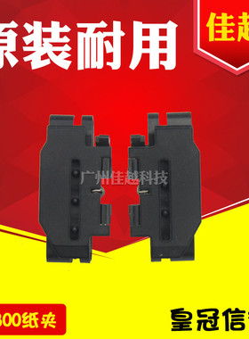 适用得实DS1100II DS650 DS1860 DS1870 DS610II 纸夹 连续进纸器