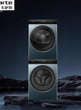 卡萨帝星悦LB12公斤洗烘套装CE B12LWDUALBU1+CG S12FALBU1揽光
