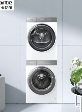 卡萨帝揽光W2洗烘套装C1 10W2ELU1+ECGS10FW2EU1冰雪白3D透视烘干