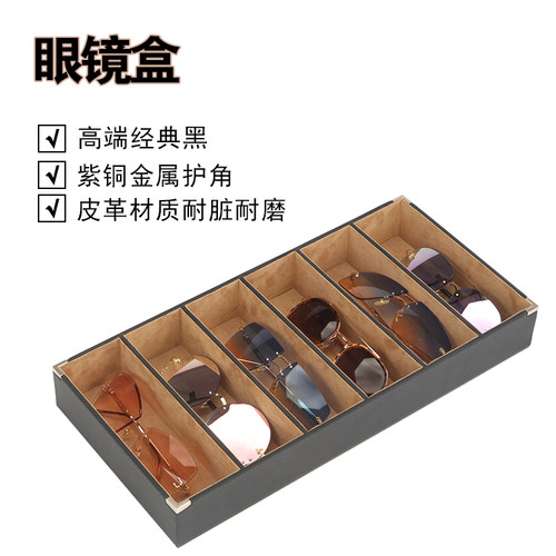 皮质分隔眼镜整理收纳盒