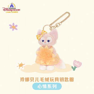 上海迪士尼心情系列玲娜贝儿星黛露雪莉玫可琦安达菲挂件钥匙扣