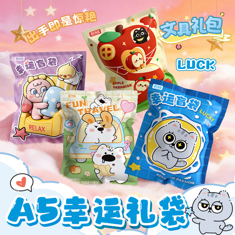 期末小礼物励志文具盲袋文具套装大礼包中小学生奖励小奖品高颜值