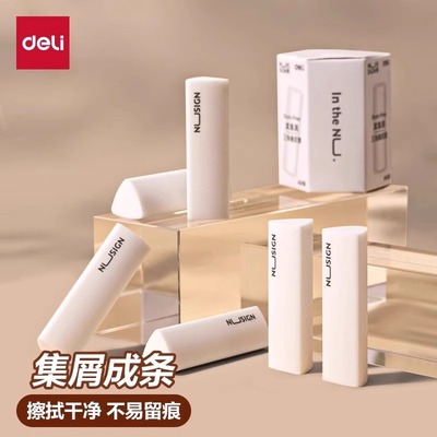 得力纽赛真集屑三角橡皮擦小学生用擦字成线擦拭成条干净2B少屑