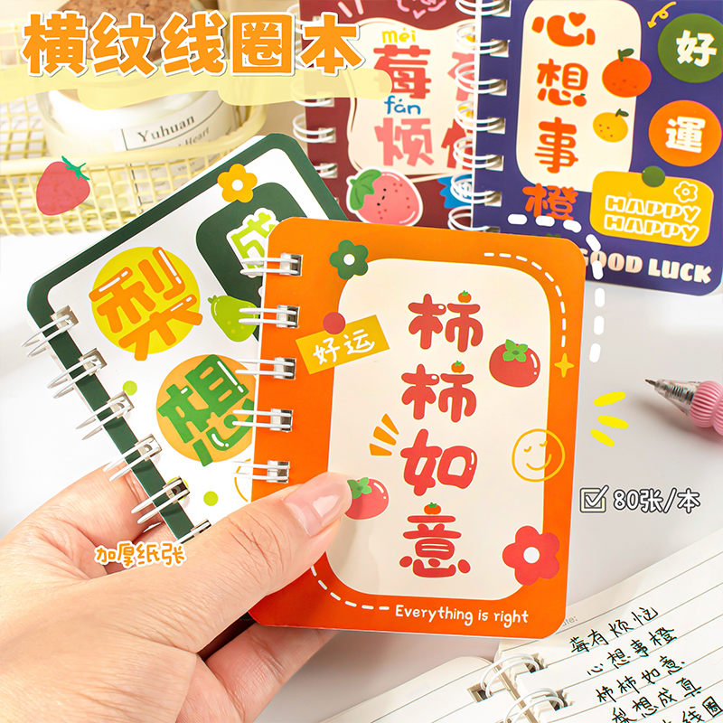 卡通迷你线圈本励志文字