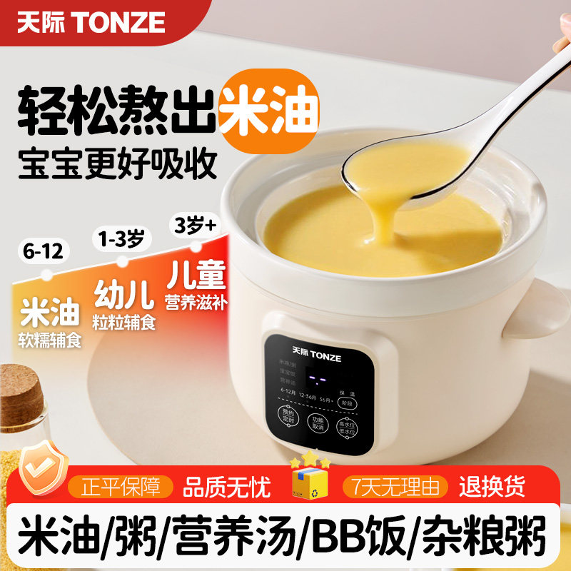 天际微压米油辅食锅婴儿宝宝辅食饭煲电炖锅BB煲煮粥炖盅,厨房电器,电炖锅/煲汤锅/电炖盅,淘宝优惠券,粉丝福利购,淘宝优惠卷