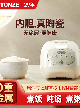 正品内胆纯陶瓷电饭煲无不锈钢家用电饭锅无涂层0迷你2L1-3人天际