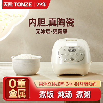 天际（家电） BYQC22A30GC真陶瓷电饭锅无重金属内胆家用电电锅无