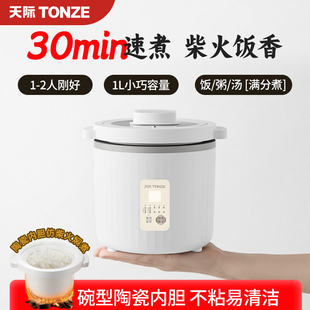 迷你电饭煲陶瓷内胆天际婴儿蒸米饭煮粥电饭锅全自动0涂层陶土
