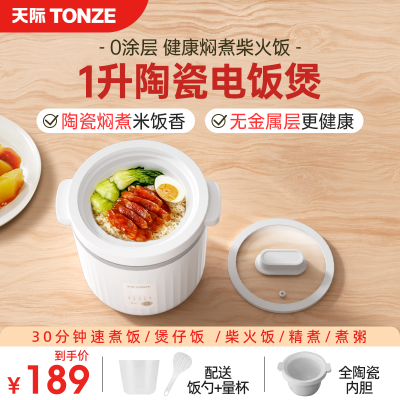无重金属迷你电饭煲陶瓷内胆天际婴儿蒸米饭煮粥电饭锅全自动陶土
