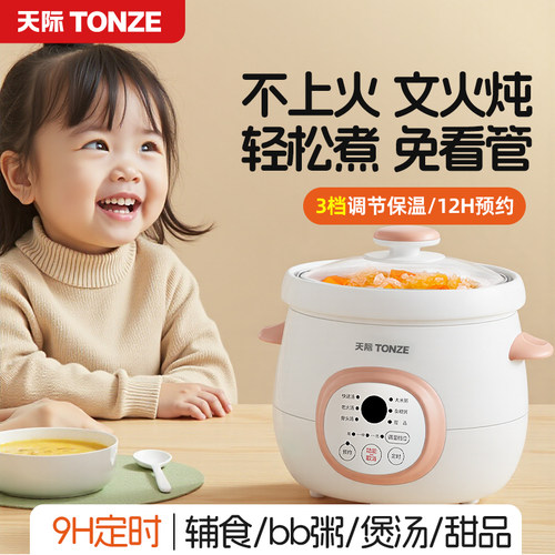 天际（家电） DGD10-10AZW天际电炖锅宝宝煮粥锅婴儿辅食锅bb煲汤