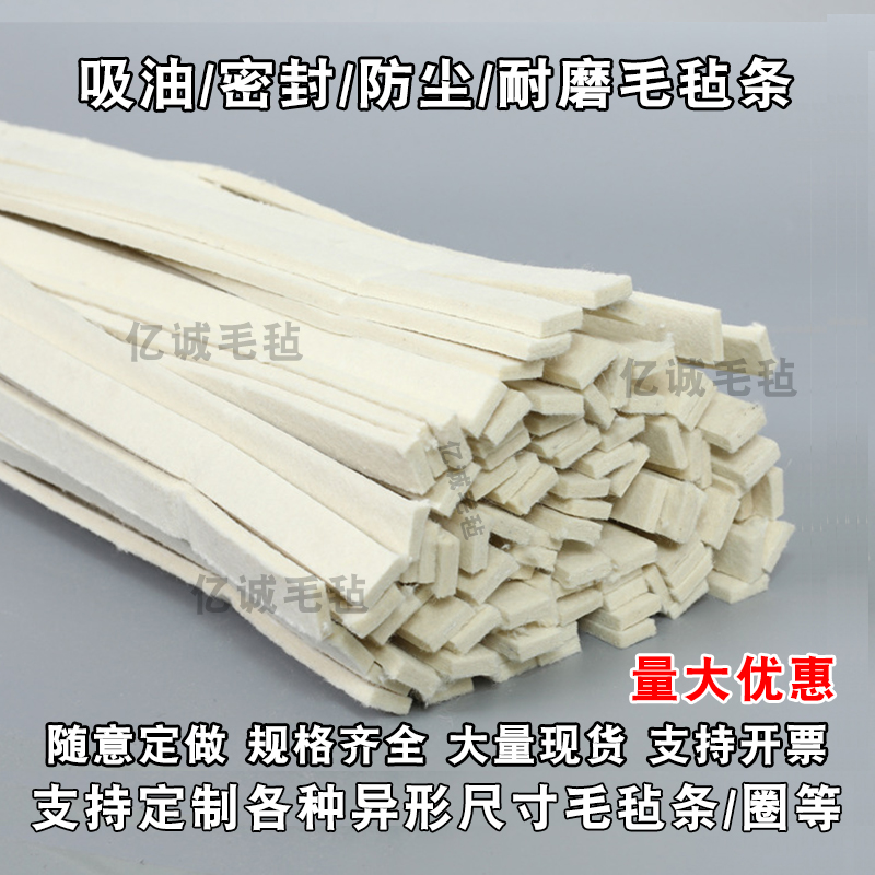 厂家工业羊毛毡条吸油密封耐磨轴承防尘缓冲耐压用羊毛毡垫圈片块