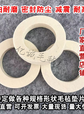 定做国标JB/ZQ4606-86毛毡油封垫圈片吸油防尘密封件工业羊毛毡条