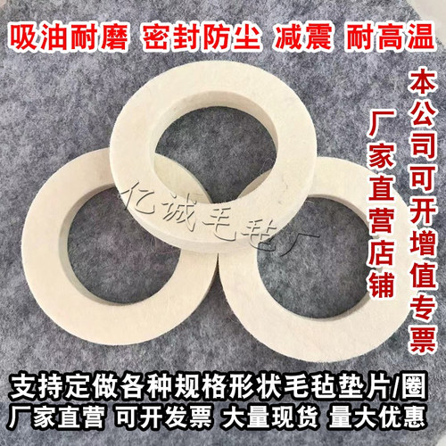定做国标JB/ZQ4606-86毛毡油封垫圈片吸油防尘密封件工业羊毛毡条