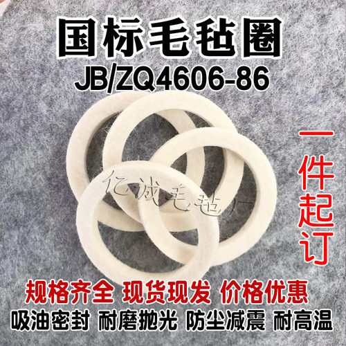 国标JBZQ4606毛毡油封毡圈防尘吸油轴承密封工业羊毛毡密封圈垫片