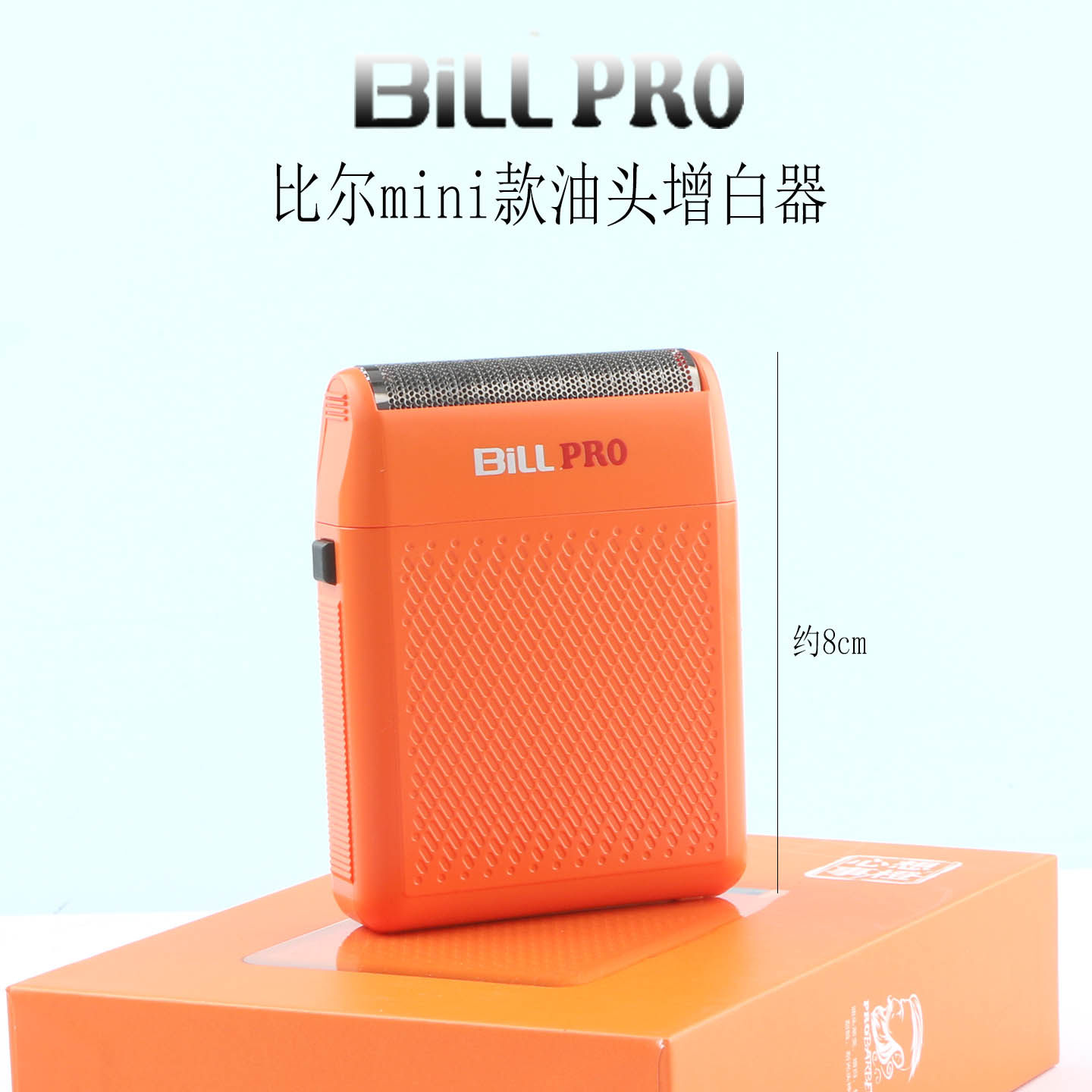 比尔正品心想事橙色迷你增白器