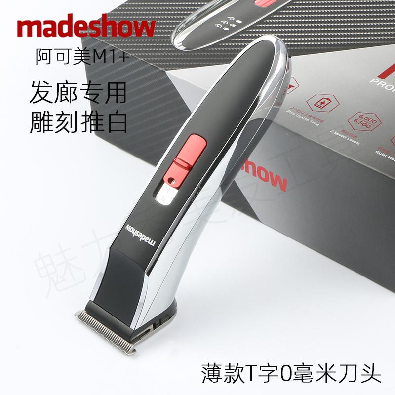 阿可美M1油头雕刻理发器