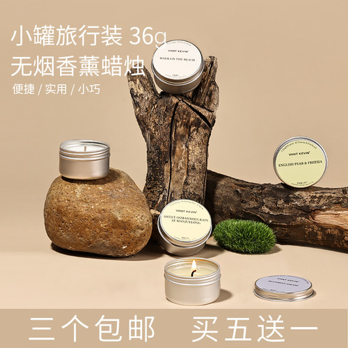 小罐旅行装香薰蜡烛浪漫生日礼物