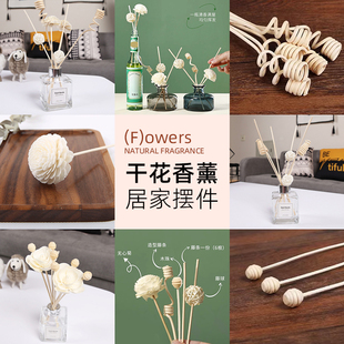 藤条干花diy配件无火香薰精油散香香氛扩香通草挥发棒藤枝香熏瓶