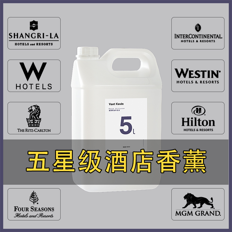 桶装希尔顿桶装宾馆无火香薰精油