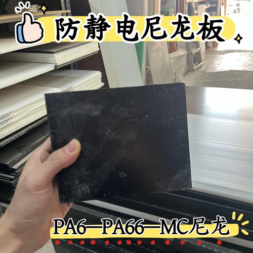优选厂家防静电尼龙板ESDpa66板