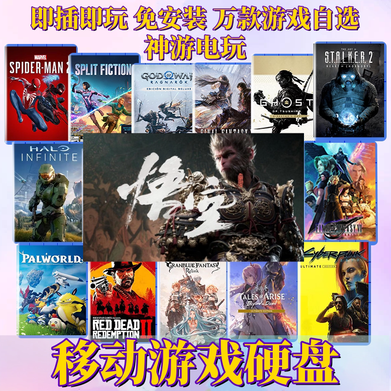 移动硬盘游戏硬盘电脑PC单机游贴纸/名字条