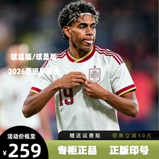 2026西班牙客场球衣19号亚马尔20号佩德里罗德里足球服球员版