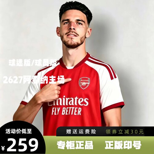 2627阿森纳球衣主场赖斯球员版