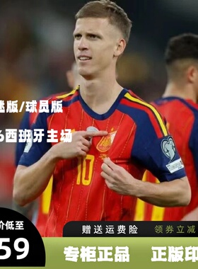 西班牙球衣2026世界杯国家队19号亚马尔罗德里10奥尔莫短袖足球服