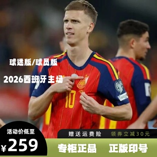 西班牙球衣2026世界杯国家队19号亚马尔罗德里10奥尔莫短袖足球服