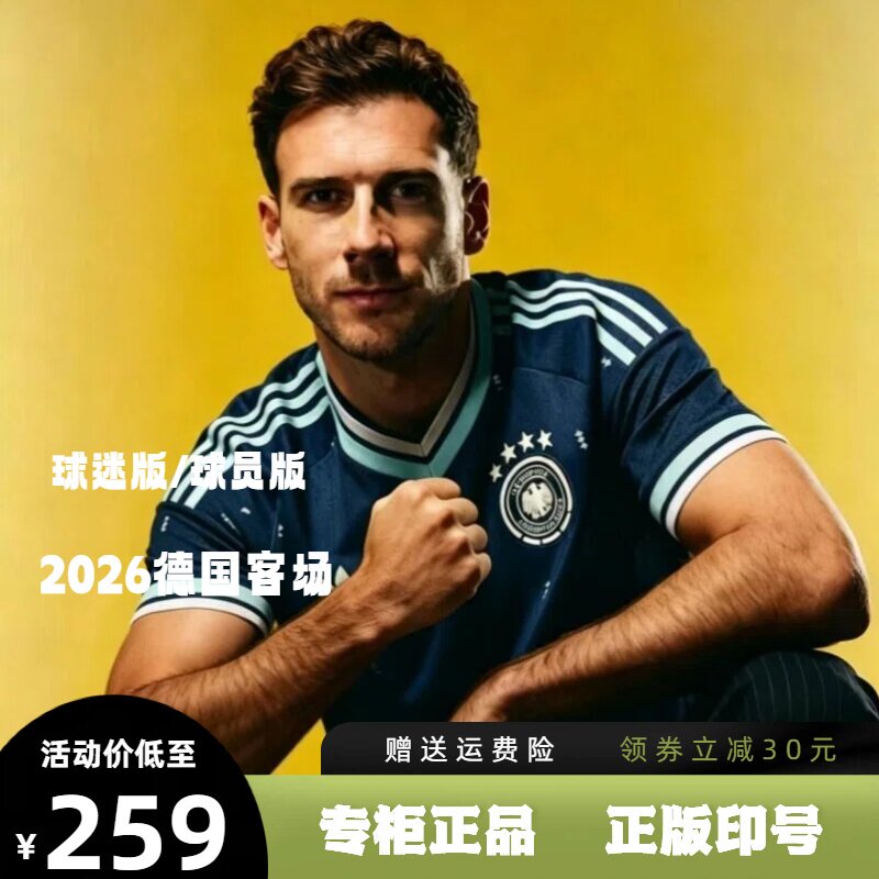 2026德国球衣国家队客场17号维尔茨穆西亚拉基米希长袖短袖足球服