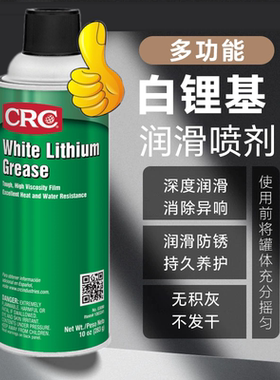原装CRC03080白锂基润滑油脂喷剂防水防锈机械零件白色黄油喷脂剂