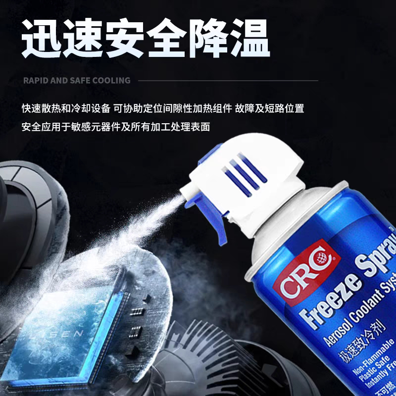 CRC14086急速致冷剂瞬间降温喷雾人体制冷剂检测冷却剂冷凝冷冻剂