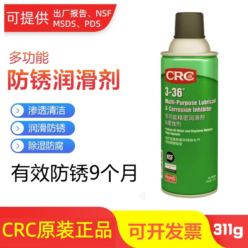 CRC03005多功能防锈润滑剂缓蚀剂