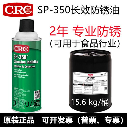 CRC03262长效防锈油金属缓蚀喷剂