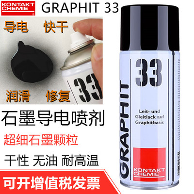 康泰GRAPHIT33石墨导电润滑喷剂