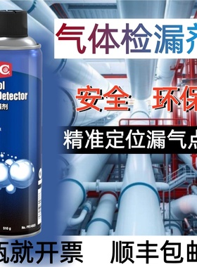 CRC14503气体检漏剂瓦斯气管道泄露检测接头焊缝漏气发泡沫测漏液