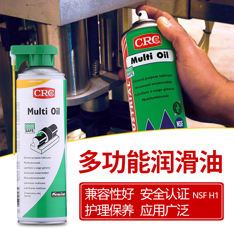 CRC32605食品级多功能机械润滑油透明无色机器保养油无硅食用机油