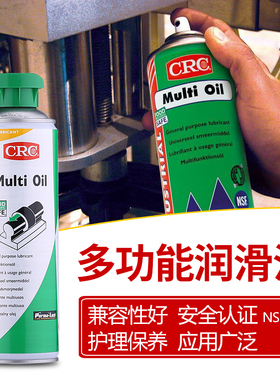 CRC32605食品级多功能机械润滑油透明无色机器保养油无硅食用机油