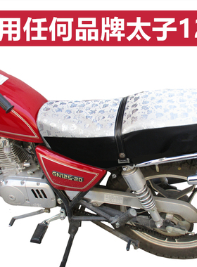 HJ125豪觉铃木太子GN125男士摩托车座套 防晒隔热防水皮革坐垫套