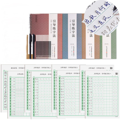 名迹成人行书楷书更快练好字