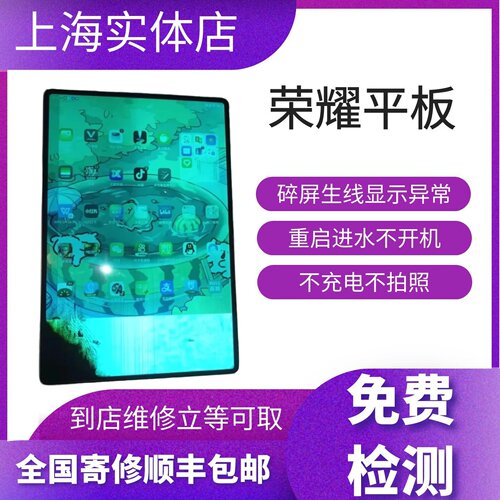 荣耀平板换屏屏幕总成主板维修
