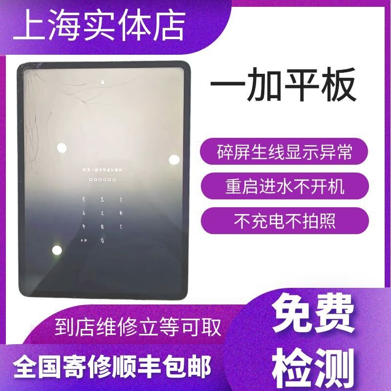 oppo一加平板换屏pad2/3/4/5 pro屏幕总成mini