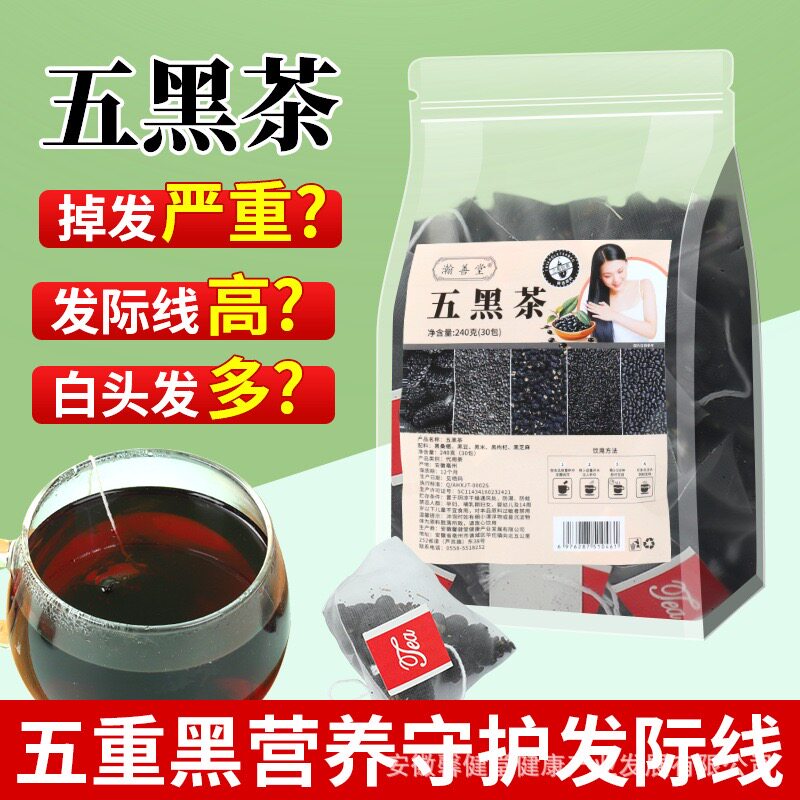 黑枸杞桑葚五黑茶包气血补滋茶乌茶养发生熬夜茶脱发元气