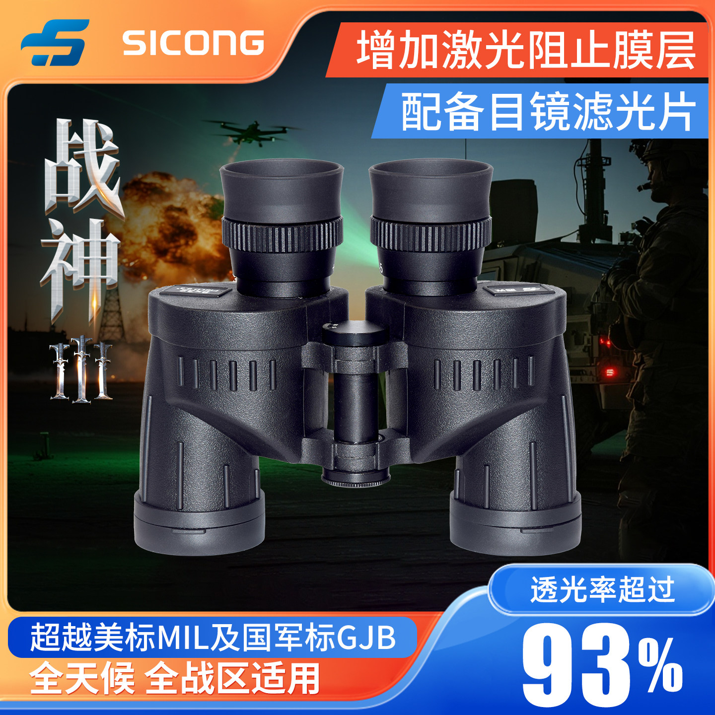 西光SICONG三代战神望远镜高倍清微光夜视户外测距防激光专业高端 - 实物图
